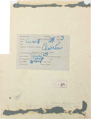 Елисеев Константин Степанович. Свадьба. Иллюстрация для журнала «Крокодил». 1927. № 24 